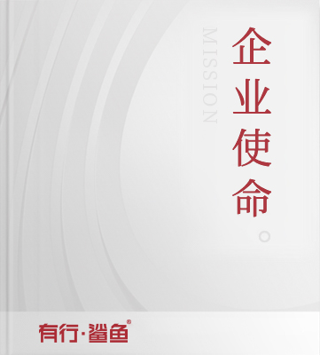 企業使命